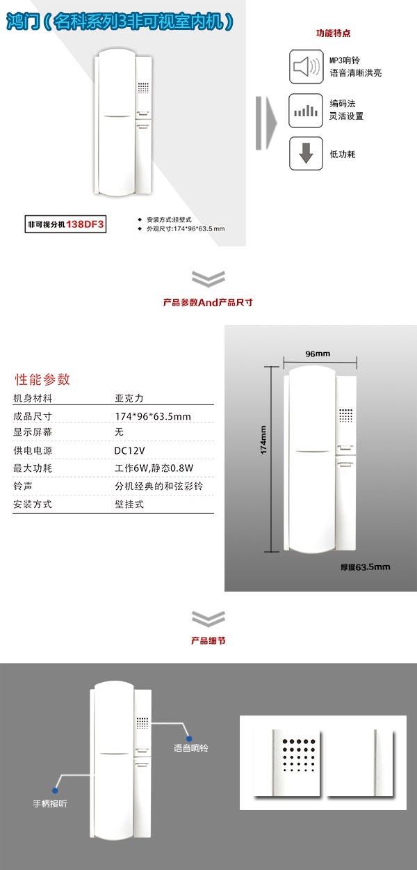 绛县非可视室内分机